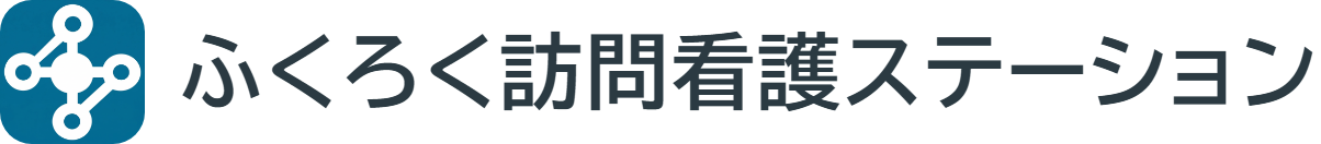 ふくろく訪問看護ステーション｜株式会社T-Connect